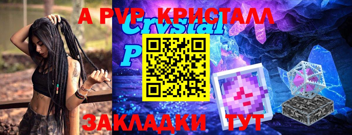 APVP кристаллы  APVP  Раменское  Вход с VPN 