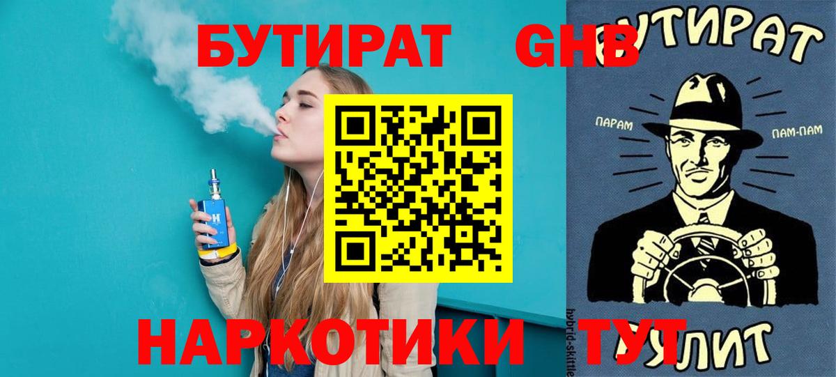 Раменское  Бутират Butirat  Вход с VPN 