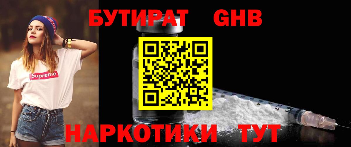 БУТИРАТ бутандиол Раменское