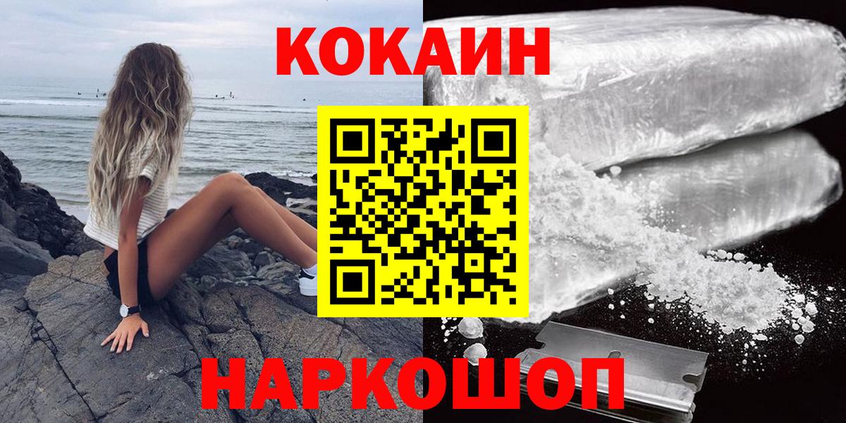Cocaine Колумбийский  КОКАИН VHQ  Вход с VPN  Раменское 