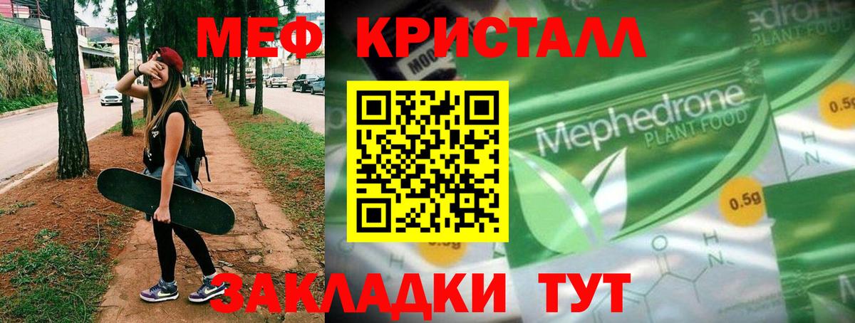 МЯУ-МЯУ mephedrone  МЯУ-МЯУ 4 MMC  Раменское  Вход с VPN 