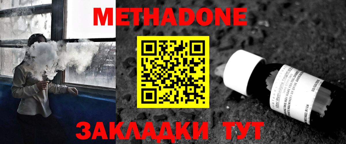 Метадон methadone  Вход с VPN  Раменское 