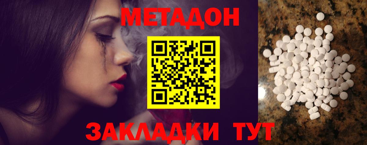 Метадон кристалл Раменское