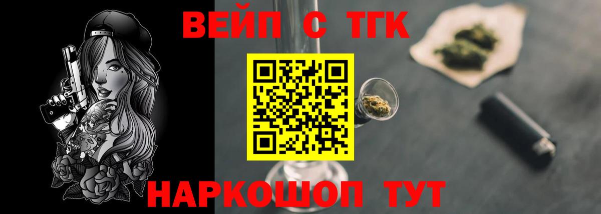 ТГК вейп с тгк  Вход с VPN  Раменское 